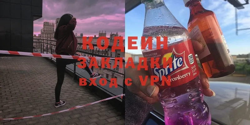 Кодеиновый сироп Lean Purple Drank  Балтийск 